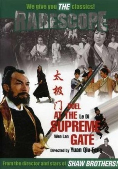 太极门免费观看