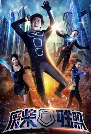 废柴联盟免费观看