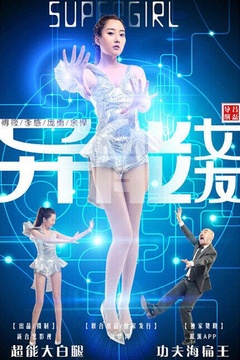 异能女友免费观看