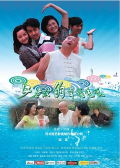 牛老汉的幸福生活免费观看