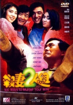 杀妻2人组免费观看