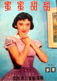 甜甜蜜蜜免费观看