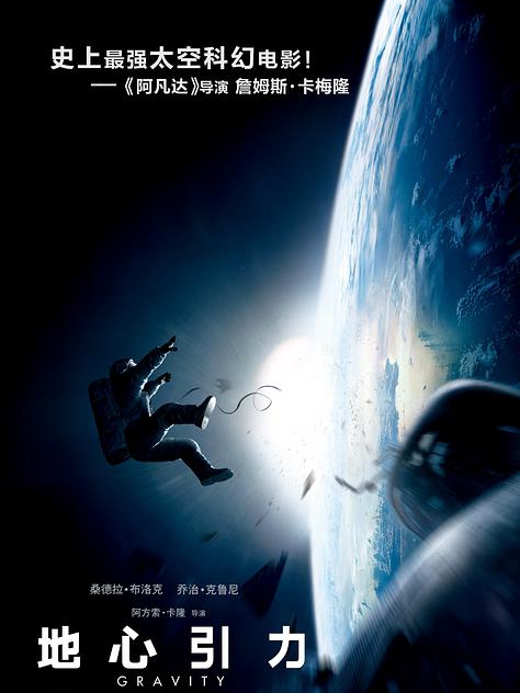 地心引力免费观看