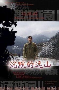 沉默的远山免费观看