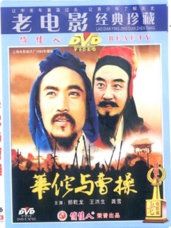 华佗与曹操免费观看