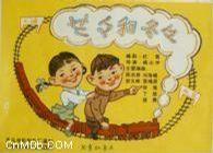 兰兰和冬冬免费观看