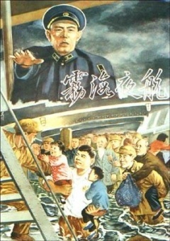 雾海夜航免费观看