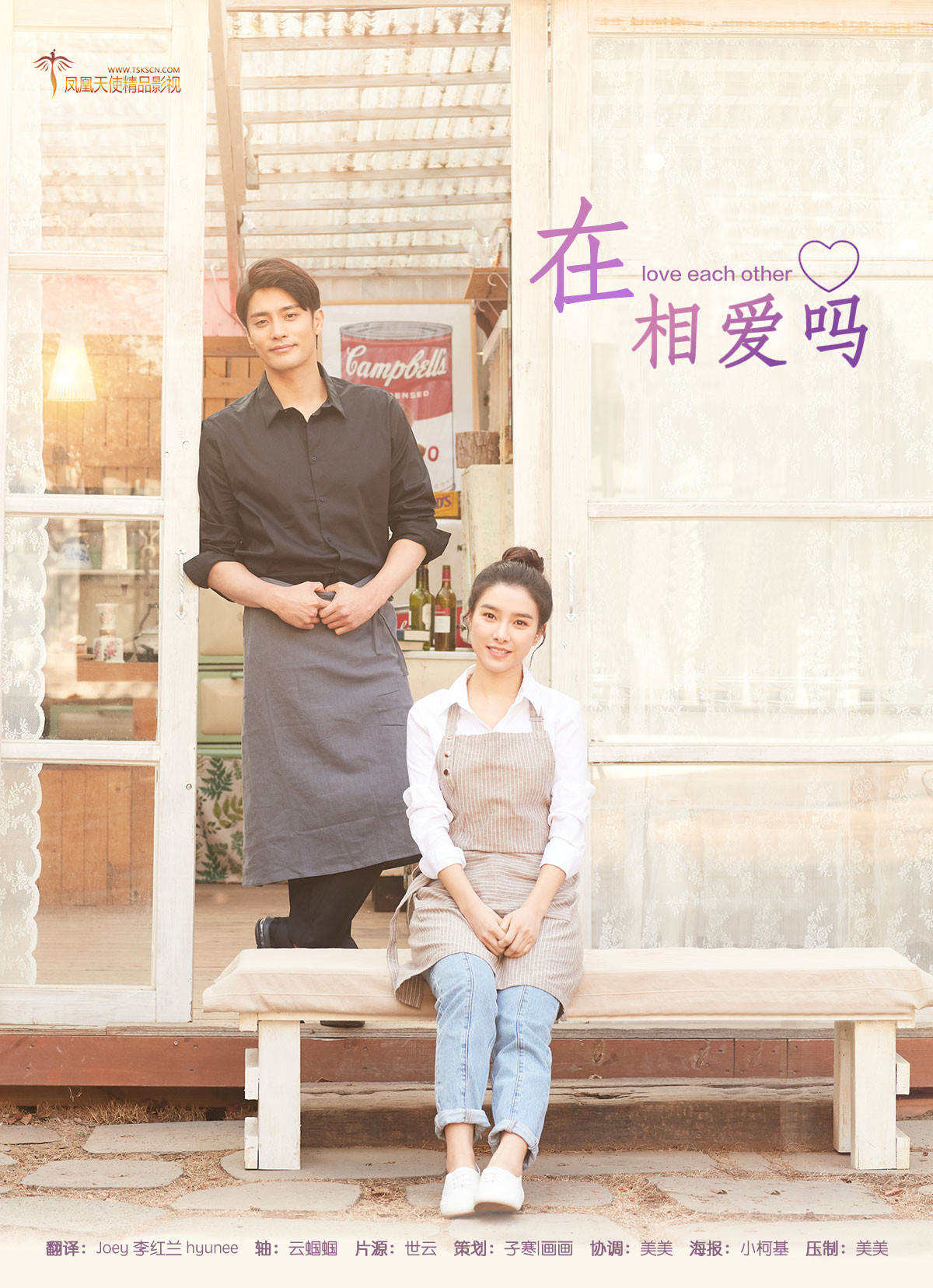 在相爱吗免费观看