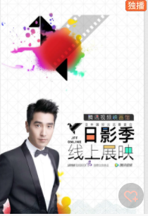 腾讯视频日影季·线上展映免费观看