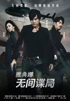 雅典娜无间谍局免费观看