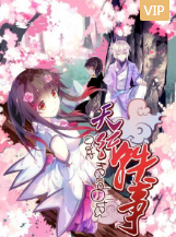 天行轶事免费观看