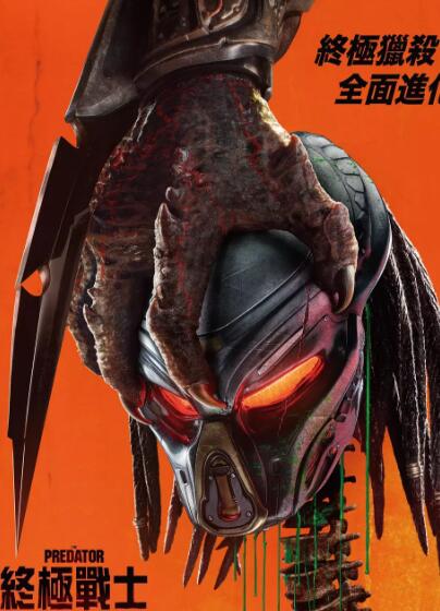 铁血战士2018免费观看