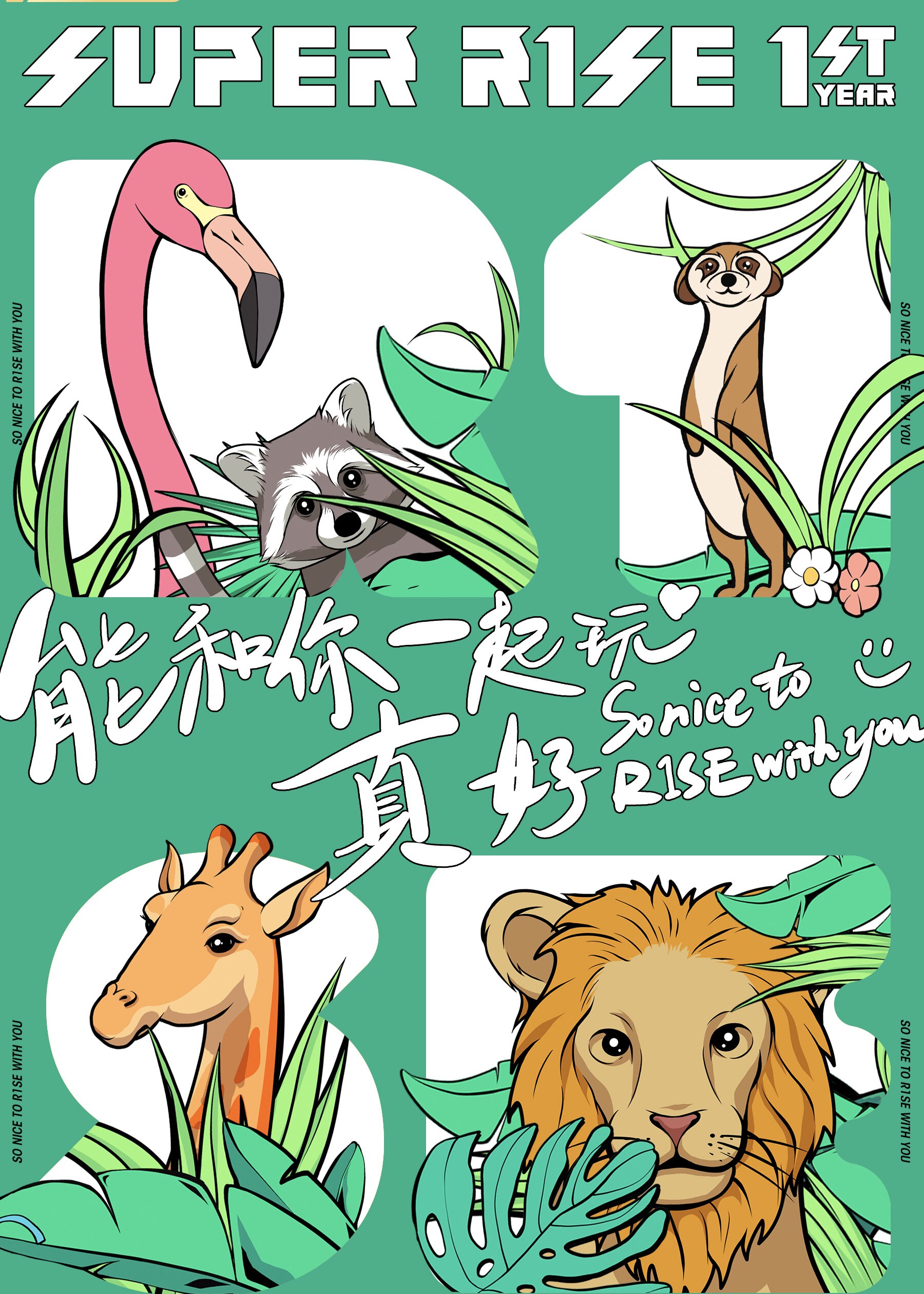 SuperR1SE·周年免费观看