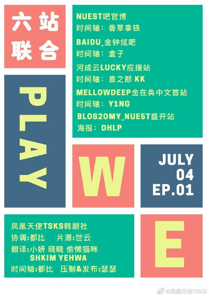 WePlay2免费观看