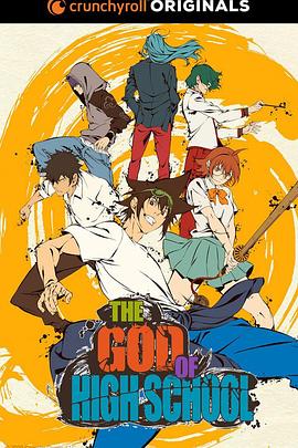 高校之神免费观看
