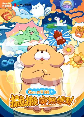 獭獭突然想到免费观看