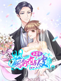 萌妻有点皮第二季免费观看