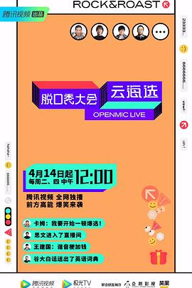 脱口秀大会第三季免费观看