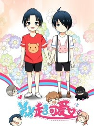 弟弟超可爱第一季免费观看