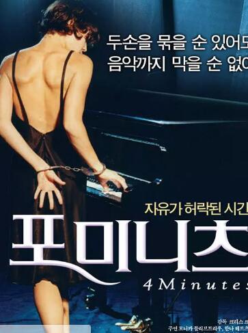 四分钟免费观看