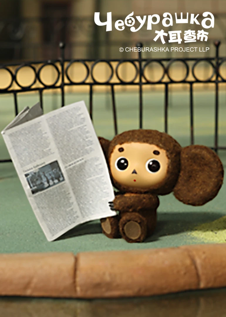 大耳查布特别篇去动物园国语版免费观看