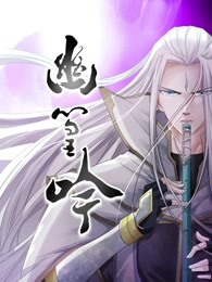 幽篁吟免费观看