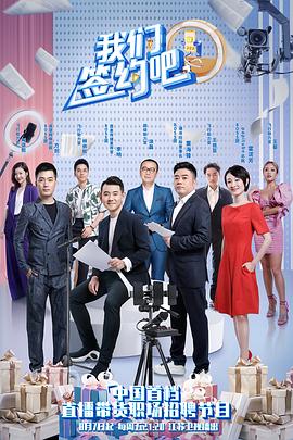 我们签约吧免费观看