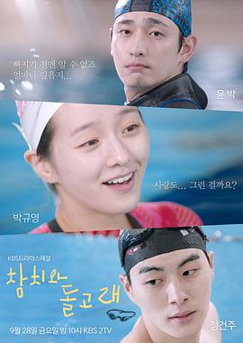 金枪鱼与海豚免费观看