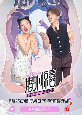 鹅外惊喜免费观看