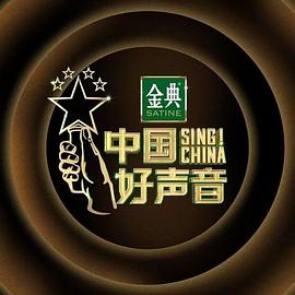 中国好声音2020免费观看