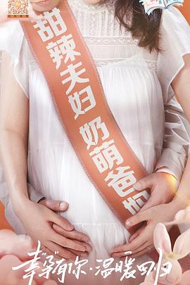 新生日记第二季会员Plus版免费观看