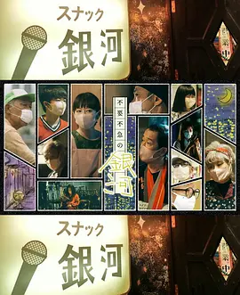 不重要的银河免费观看