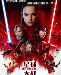 星球大战8最后的绝地武士免费观看