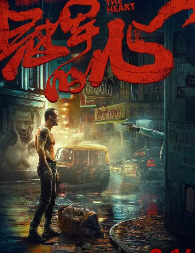 冠军的心免费观看