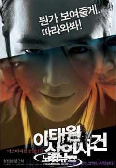 梨泰院杀人事件免费观看