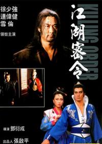 江湖密令免费观看