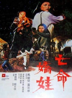 亡命娇娃免费观看