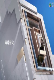 璀璨薪火粤语版免费观看