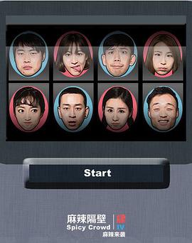 麻辣隔壁第四季免费观看