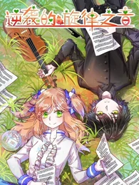 逆袭的旋律之音免费观看