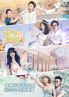 哎呀！好身材第二季加长版免费观看