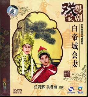 白帝城会妻免费观看