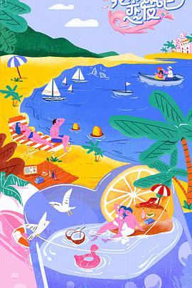 我们恋爱吧第二季免费观看