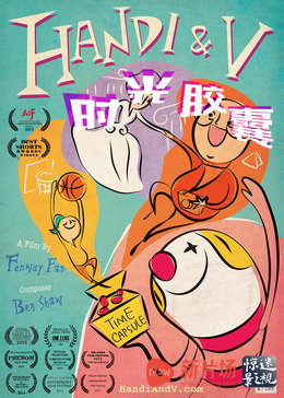 时光胶囊免费观看