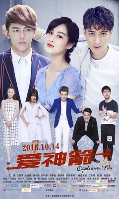 爱神箭免费观看