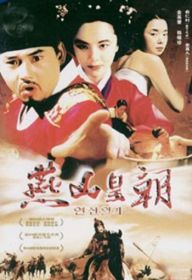 燕山皇朝免费观看