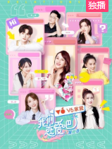 我们恋爱吧第二季番外篇免费观看