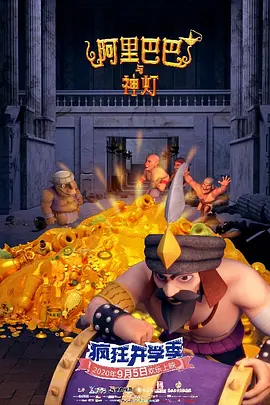 阿里巴巴与神灯免费观看