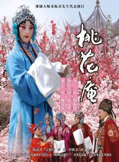 桃花庵免费观看