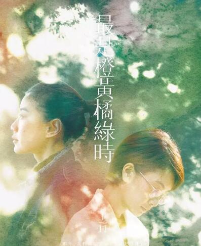 最是橙黄橘绿时免费观看